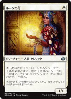 画像1: 【JPN/DDO】ルーンの母/Mother of Runes