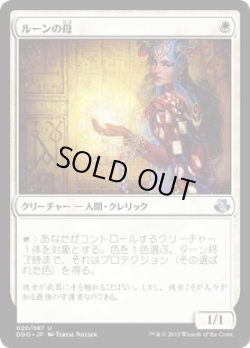 画像1: 【JPN/DDO】ルーンの母/Mother of Runes