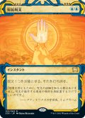 【JPN/STA/FOIL★】対抗呪文/Counterspell【エッチング】