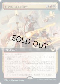 【JPN/STX-BF】ロアホールドの命令/Lorehold Command 『R』 [マルチ]【拡張アート】