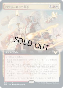 画像1: 【JPN/STX-BF】ロアホールドの命令/Lorehold Command 『R』 [マルチ]【拡張アート】