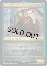 【JPN/CMR-BF/FOIL★】最後のアブザン、レイハン/Reyhan, Last of the Abzan【エッチング】