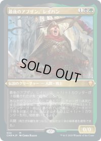 【JPN/CMR-BF/FOIL★】最後のアブザン、レイハン/Reyhan, Last of the Abzan【エッチング】