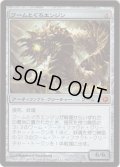 【JPN/SOM/FOIL★】ワームとぐろエンジン/Wurmcoil Engine【プレリリース】  