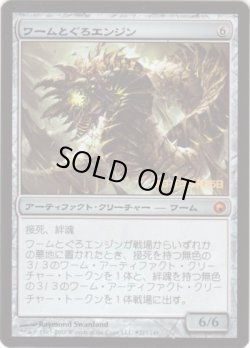 画像1: 【JPN/SOM/FOIL★】ワームとぐろエンジン/Wurmcoil Engine【プレリリース】  