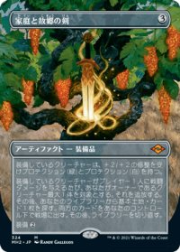 【JPN/MH2-BF】家庭と故郷の剣/Sword of Hearth and Home【ボーダーレス】