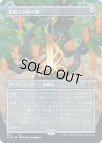 【JPN/MH2-BF】家庭と故郷の剣/Sword of Hearth and Home【ボーダーレス】