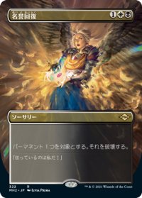 【JPN/MH2-BF/Foil★】名誉回復/Vindicate【ボーダーレス】