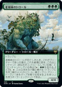 【JPN/KHM-BF/Foil★】老樹林のトロール/Old-Growth Troll 『R』 [緑]【拡張アート】