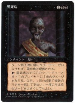 画像1: 【JPN/4ED/BB】黒死病/Pestilence【黒枠】
