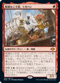 【JPN/MH2】敏捷なこそ泥、ラガバン/Ragavan, Nimble Pilferer