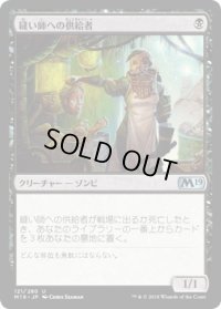 【JPN/M19】縫い師への供給者/Stitcher's Supplier