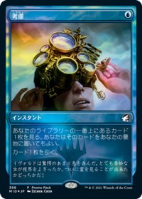 【JPN/MID/PRM/FOIL★】考慮/Consider