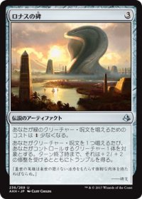 【JPN/AKH】ロナスの碑/Rhonas's Monument