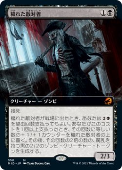 画像1: 【JPN/MID-BF/Foil★】穢れた敵対者/Tainted Adversary [黒] 『M』【拡張アート】 