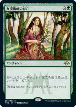 画像1: 【JPN/MH2】女魔術師の存在/Enchantress's Presence