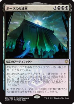 画像1: 【JPN/WAR/PRM/FOIL★】ボーラスの城塞/Bolas's Citadel 【Draft Weekend】