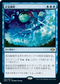 【JPN/MH2】正気破砕/Fractured Sanity