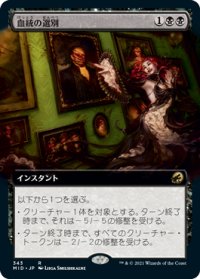 【JPN/MID-BF/Foil★】血統の選別/Bloodline Culling [黒] 『R』