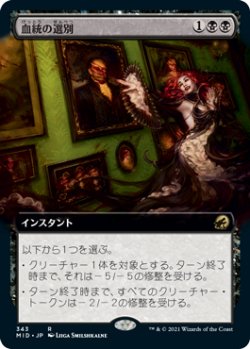 画像1: 【JPN/MID-BF/Foil★】血統の選別/Bloodline Culling [黒] 『R』