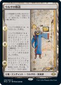 【JPN/MH2】ウルザの物語/Urza's Saga