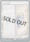 【JPN/MH2】ウルザの物語/Urza's Saga