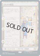 【JPN/MH2】ウルザの物語/Urza's Saga