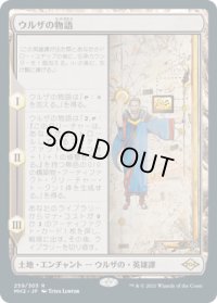 【JPN/MH2】ウルザの物語/Urza's Saga