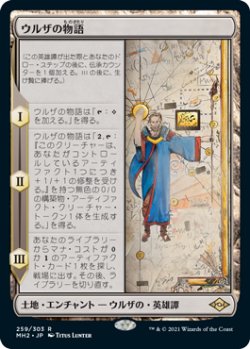 画像1: 【JPN/MH2】ウルザの物語/Urza's Saga