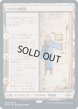 画像1: 【JPN/MH2】ウルザの物語/Urza's Saga