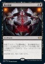 【JPN/2XM】傷の反射/Wound Reflection