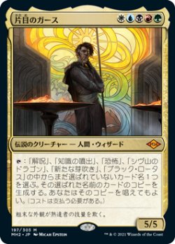画像1: 【JPN/MH2】片目のガース/Garth One-Eye
