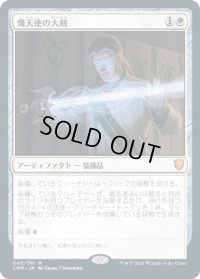 【JPN/CMR】熾天使の大剣/Seraphic Greatsword