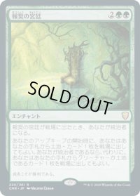 【JPN/CMR】報奨の宮廷/Court of Bounty