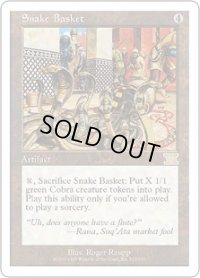 【JPN/6ED】蛇かご/Snake Basket