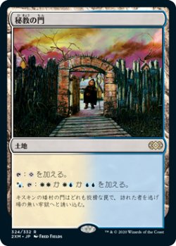 画像1: 【JPN/2XM/FOIL★】秘教の門/Mystic Gate