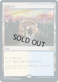 画像1: 【JPN/2XM/FOIL★】秘教の門/Mystic Gate