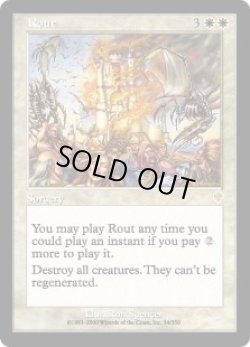 画像1: 【ENG/INV】総くずれ/Rout