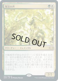 【JPN/2XM】復活の声/Voice of Resurgence