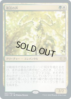 画像1: 【JPN/2XM】復活の声/Voice of Resurgence