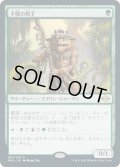 【JPN/MH2/FOIL★】下賤の教主/Ignoble Hierarch