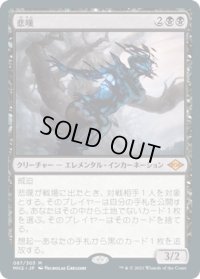 【JPN/MH2】悲嘆/Grief