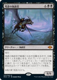 【JPN/MH2/FOIL★】残虐の執政官/Archon of Cruelty