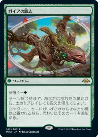 【JPN/MH2】ガイアの意志/Gaea's Will
