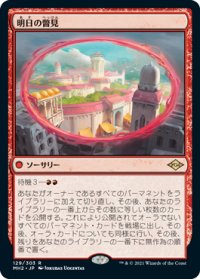 【JPN/MH2】明日の瞥見/Glimpse of Tomorrow