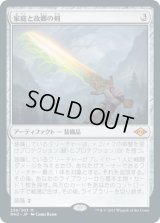 【JPN/MH2】家庭と故郷の剣/Sword of Hearth and Home