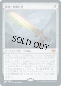 【JPN/MH2】家庭と故郷の剣/Sword of Hearth and Home