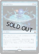 【JPN/BBD】ゲームプラン/Game Plan