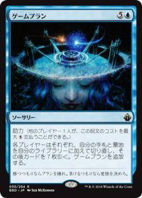 【JPN/BBD】ゲームプラン/Game Plan