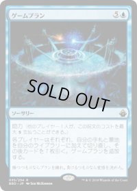 【JPN/BBD】ゲームプラン/Game Plan